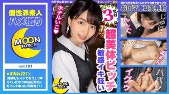 mfc-191 MFC-191 【スリルとチ●ポを味わう正統派美女JD】足湯デートで人目を盗み勃起するほどの濃厚ベロちゅー！「硬くなってる…♪」そのままトイレに駆け込みねっとりフェラチオ！待ちに待ったチ●ポに脳汁ドバドバ！下っ腹を痙攣させてノーピストン絶頂！絶倫マ●コにねだられるまま連続発射！【しろうとハメ撮り＃すみれ＃21歳＃女子大生】
