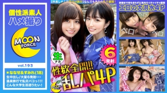 mfc-193 MFC-193 【イキっぱなしヤリっぱなしの1日！セックス三昧で計6発射！！】4人で一緒に温泉街でダブルデート！王様ゲームでイチャイチャしたら貸し切り混浴温泉！浴室と部屋に分かれて中出しSEX&フェラ抜きゴックン！最後は4人で入り乱れて2連中出し2連顔射！！【しろうとハメ撮り＃すみれ＃18歳＃女子大生#ななせ#18歳#女子大生】