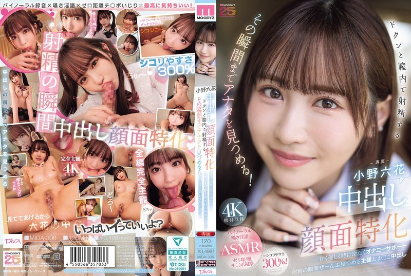 MIDA-306 질 내 사정 안면 특화 도쿤과 질내에서 사정하는 그 순간까지 당신을 바라본다! 달콤하고 부드럽게 때 차갑게 자위 서포트 사정의 순간 꼭~응 응시하는 주관 오마 ○코 질 내 사정 오노 롯카