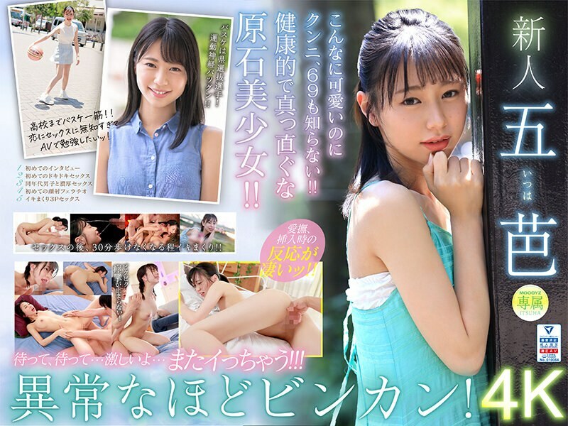 MIDV-202 Supernova Rookie Exclusive Goba AVdebut 十年一遇的bincan出現。 - 五芭