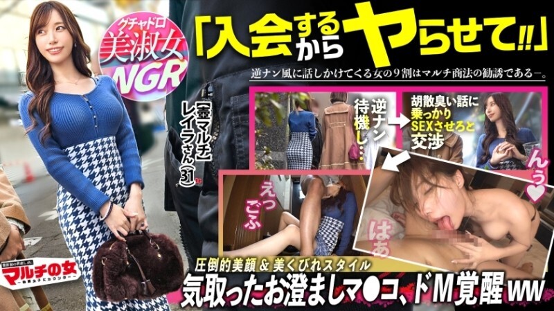MIUM-1355 「美淑女NGR【街で際立つイイ女】【華奢S字エロボディ】「この壺が邪気を吸い取ってくれるんです」綺麗な顔に見惚れてたらカモられそうになったんで、言い負かしホテインww受…」：MGS動画＜プレステージ グループ＞アダルト動画配信サイト - レイラさん 31歳 壺マルチ
