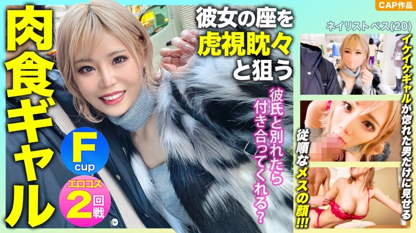 MLA-091 “如果我和我男朋友分手，你會和我出去嗎？”利用以她的座位為目標的 F 派肉食 gal 的弱點，陰道射精和色情 cosplay www - ペスちゃん