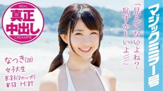 mmgh-008 MMGH-008 なつき（20）女子大生 マジックミラー号 水着美女が生まれて初めての混浴で真正中出し！