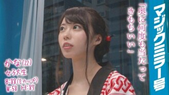 mmgh-009 MMGH-009 かな（20）女子大生 マジックミラー号 お祭り大好き法被娘がフンドシ食い込み駅弁FUCK！