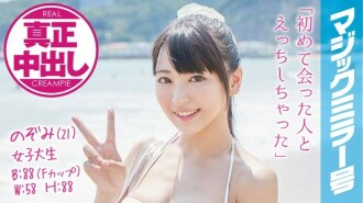 mmgh-011 MMGH-011 のぞみ（21）女子大生 マジックミラー号 水着美女が素股マッサージで真正中出し！