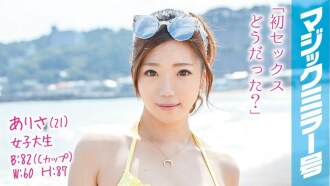mmgh-014 MMGH-014 ありさ（21）女子大生 マジックミラー号 海の家アルバイトをしている水着美女が人生初の童貞筆おろし！