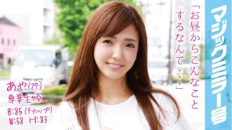 mmgh-022 MMGH-022 아야(27)전업 주부 매직 미러호 추정 F컵의 미유 유부녀에게 즉하메!