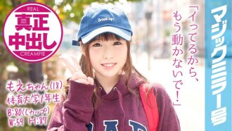 mmgh-033 MMGH-033 もえちゃん（18）体育大学1年生 マジックミラー号 10代美少女が童貞のフリをした性獣男優に激ピストンされ真正中出し！