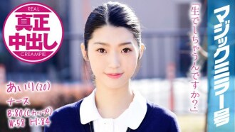 mmgh-072 MMGH-072 あいり（20） ナース マジックミラー号 きれいで軟体なナースさんに膣奥深くにたっぷり中出ししちゃいました！