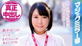 mmgh-073 MMGH-073 あやか（29） ナース マジックミラー号 巨乳ナースさんにたっぷり中出ししちゃいました！
