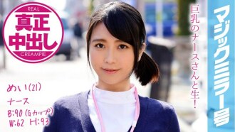 mmgh-075 MMGH-075 めい（21） ナース マジックミラー号 巨乳ナースさんにたっぷり中出ししちゃいました！