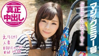 mmgh-078 MMGH-078 えり（27）人妻 マジックミラー号 真正中出し！幸せいっぱいの人妻が旦那以外と…