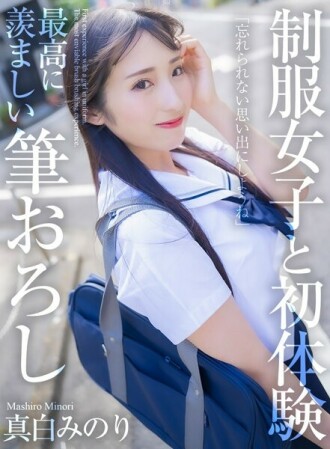 mnse-040 MNSE-040 【4K】유니폼 여자와 첫 체험 최고로 부러운 붓 강판 진백 미노리 575 4