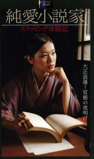 moon-017 MOON-017 순애 소설가 스와핑 체험기