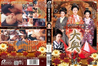 mrmm-014 MRMM-014 【限定特典】【復刻版】大奥 上巻 淫の乱