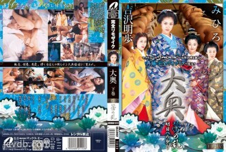 mrmm-015 MRMM-015 【限定特典】【復刻版】大奥 下巻 蕾の乱