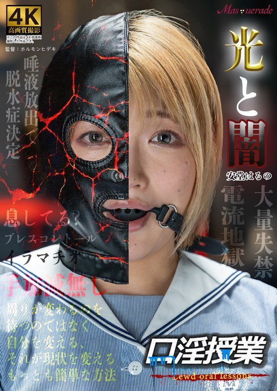 MSQD-005 口淫授業 안도 하루노