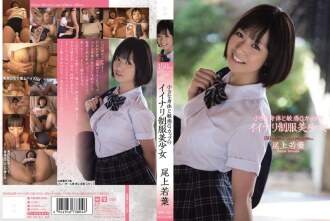 mukd-260 MUKD-260 小さな身体と敏感Gカップのイイナリ制服美少女 尾上若葉