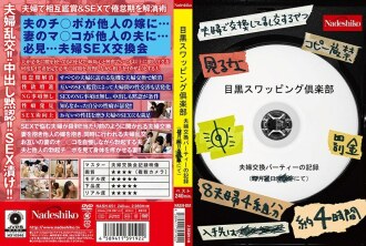 nash-051 NASH-051 메구로 스와핑 클럽