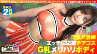 ntk-855-uncensored-leak NTK-855 【미 큰 가슴 G의 톱 오브 톱 P활녀】【비쥬 츠요츠요 미녀와 응원 치아 플레이! ! 】 【응원 & 생 페라로부터의 생 삽입 물론 로하! ! 최고입니다! ! 】G유기적의 에로 에로바디! ! 도스케베티아&페라로 발기를 응원! ! 나마 삽입 2NN5번째! !