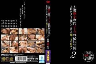 ntsu-046 NTSU-046 유부녀 숙녀 전문 비누의 비기 공개