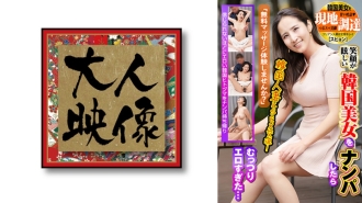 OEM-029 「您想嘗試免費按摩嗎？」搭訕了一位笑容燦爛的韓國美女，不過太色情了…在當地搭訕了一位韓國美女[Suhyun] - スヒョン