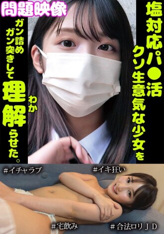 orecs-272-uncensored-leak ORECS-272 問題映像塩対応パ○活超生意気な少女をガン詰めガン突きして理解らせた。＃イチャラブ＃イキ狂い＃合法ロリJD