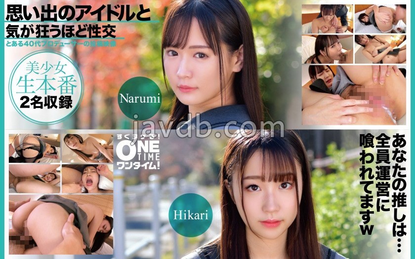 OTIM-618 思い出のアイドルと気が狂うほど性交 Narumi、Hikari
