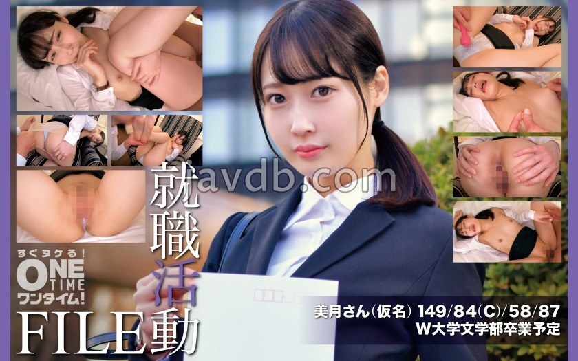 OTIM-650 就職活動FILE 美月さん(仮名)