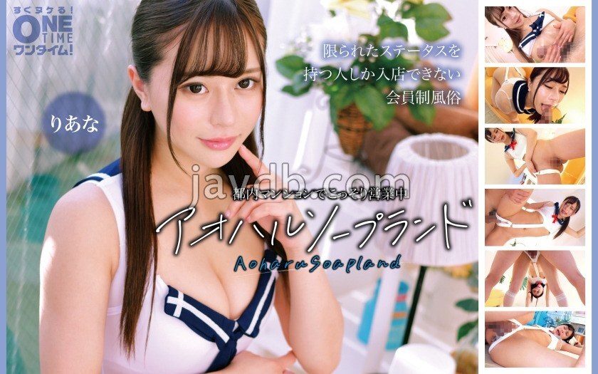 OTIM-664 青春泡泡浴店 Riana，在東京的一棟公寓裡秘密經營。