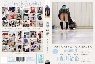 pfes-100 PFES-100 青春群像 ―パンチラ・コンプレックス―