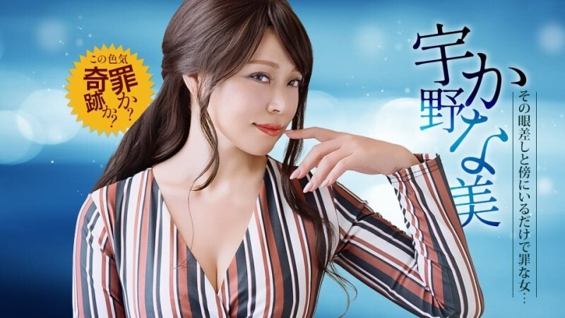 PONDO-030126_001 光是靠近這個色情怪物就是一種罪。 - 宇野かな美