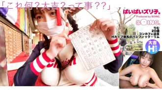 PPZ-020 【環太平洋 H 杯巨乳】H 杯、淺草、無胸罩、大吉、潮、乳交、cosplay SEX。 [布布·祖里科。 ]