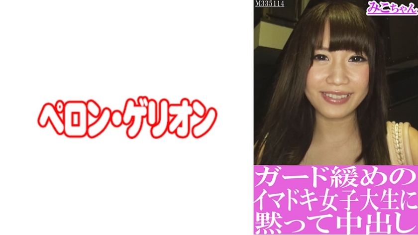 PRGO-195 被放鬆警戒的現代女大學生默默中出 Miko-chan