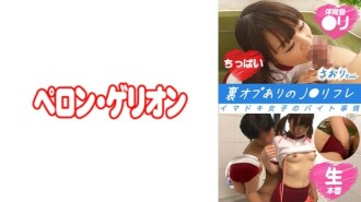 prgo-262 PRGO-262 뒷받침있는 J ○ 리후레 이마도키 여자의 아르바이트 사정 사오리 찬 120 0