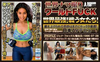 psst-011 PSST-011 【配信専用】世界ナマ撮りワールドFUCK 世界最強！戦う女たち！鍛え上げられた筋肉はまさにセックス最適！世界で戦う美女ファイターがまさかの！日本AVデビュー！【ジェナ・フォックス】