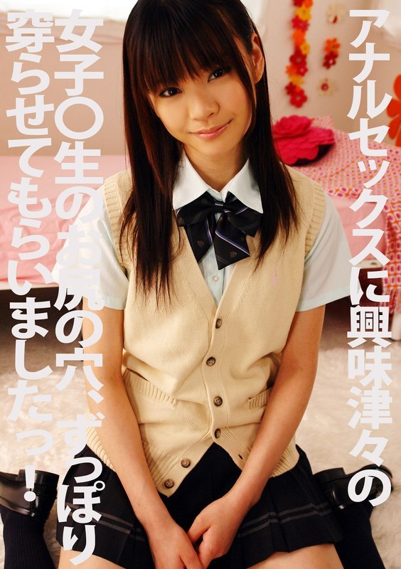 PYU-092 我竟然有機會插入一個對肛交非常感興趣的高中女生的肛門！小川圓 - 夢實あくび (夢見あくび、新田あくび、小川まどか)