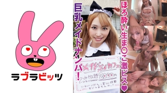 rabi-009 RABI-009 巨乳メイドに欲の赴くままに中出し！●みらいちゃん