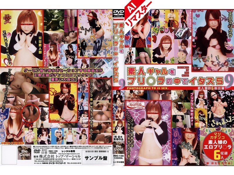 RBC-129 【AI 리마스터 판】 아마추어 걸 프리 라에서 이타즈 등 9