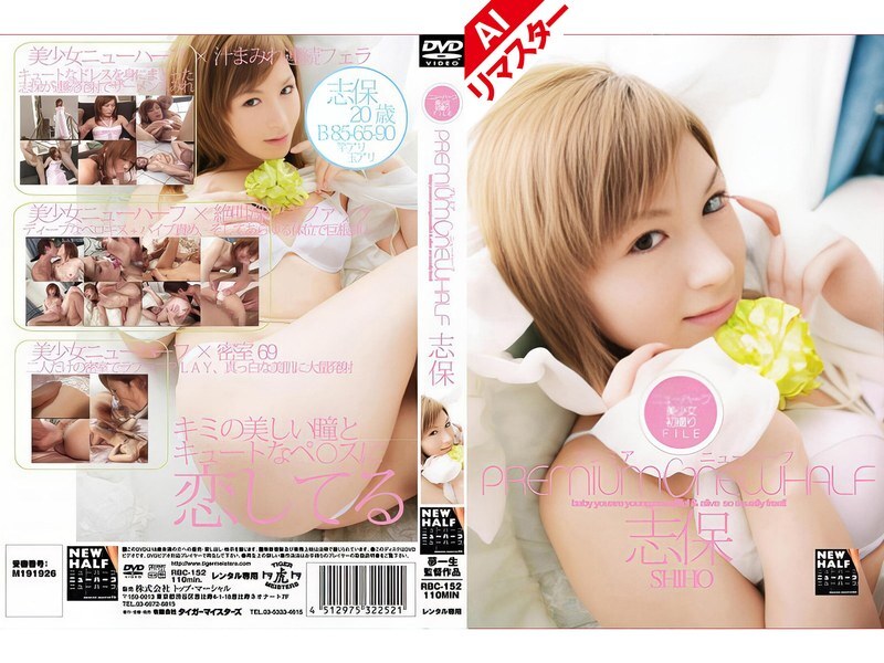 RBC-152 【AI重製版】頂級新半人誌保