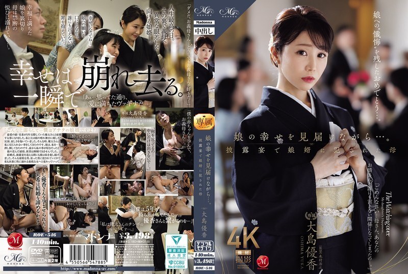 ROE-546 看著女兒幸福的綻放……大島由香，一位在婚禮招待會上被女婿毆打的母親。 - 大島優香