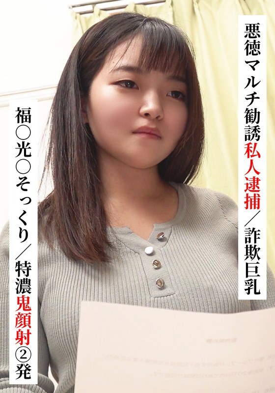 SAKA-022 福○ 美津○ 的模仿者/超濃兩道顏射【因傳銷詐騙被私自拘捕/巨乳詐騙】【嘗試在SNS上與XX女孩交往！ 】