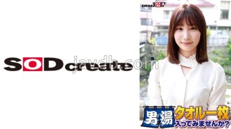 SDAM-06501 恭喜！系列第 55 集！ GOGO紀念版超豪華版！被SOD發掘的美艷大學生麻衣醬，想試試只裹著毛巾去男浴池嗎？ 需求量第一的特殊任務上線：「給男顧客的褲襠抹上按摩油，然後用自己的褲襠按摩」！乾性愛時男顧客襠部瘋狂起來！害羞女孩的滑溜性意外！