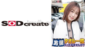 SDAM-06502 恭喜！系列第 55 集！ GOGO紀念版超豪華版！ SOD真心發現了精緻的大學生凜醬，要不要試試只裹著毛巾進男浴池呢？ 需求量第一的特別任務上線：「給男顧客的褲襠抹上按摩油，然後用自己的褲襠按摩」！乾性愛時男顧客襠部瘋狂起來！害羞女孩的滑溜性意外！