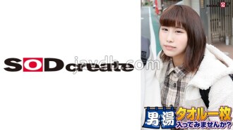 SDAM-06503 恭喜！系列第 55 集！ GOGO紀念版超豪華版！被SOD發掘的漂亮大學生茜，想試試只裹著毛巾進男浴室嗎？ 需求量第一的特殊任務上線：「給男顧客的褲襠抹上按摩油，然後用自己的褲襠按摩」！乾性愛時男顧客襠部瘋狂起來！害羞女孩的滑溜性意外！