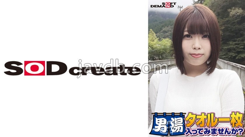 SDAM-06504 恭喜！系列第 55 集！ GOGO紀念版超豪華版！志保醬是SOD發掘的美艷大學生，想試試只裹著毛巾去男浴池嗎？ 需求量第一的特別任務上線：「給男顧客的褲襠抹上按摩油，然後用自己的褲襠按摩」！乾性愛時男顧客襠部瘋狂起來！害羞女孩的滑溜性意外！