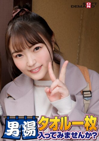 sdam-6507 SDAM-6507 축하! 시리즈 55회! GOGO 기념 초호화판! SOD가 진심으로 찾아낸 극상 대학생 마이짱 타월 한장 남탕 들어가 보지 않겠습니까? 리퀘스트 No.1 스페셜 미션 「남성 손님의 가랑이에 마사지 오일을 바르고 자신의 가랑이 사이에 비비 풀어 준다」해금! 가랑이로 남성 손님의 가랑이가 대폭주! …