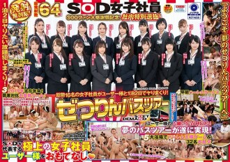SDJS-045 SOD 女員工 Zetsurin 巴士之旅 SOD 粉絲感恩節紀念！內部特選！ 2天1夜共16名女員工捲入用戶！ - 松本千尋