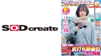 sdmm-13202 SDMM-13202 【호노카편】매직 미러호 보건 체육의 과외 수업 현역 여자 ○생의 눈앞에서 어른의 진한 SEX를 보여준다! 사춘기의 성적 호기심에 불을 켜 첫 측설 카우걸에서 나카이키 체험 SDMM-132-02 히로세 유카