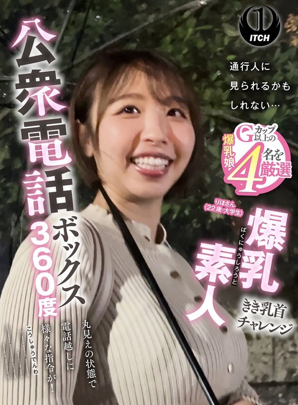 SGKI-087-5 公用電話亭360度全景：豐滿業餘愛好者乳頭偷聽挑戰 - Riho（22歲，大學生）